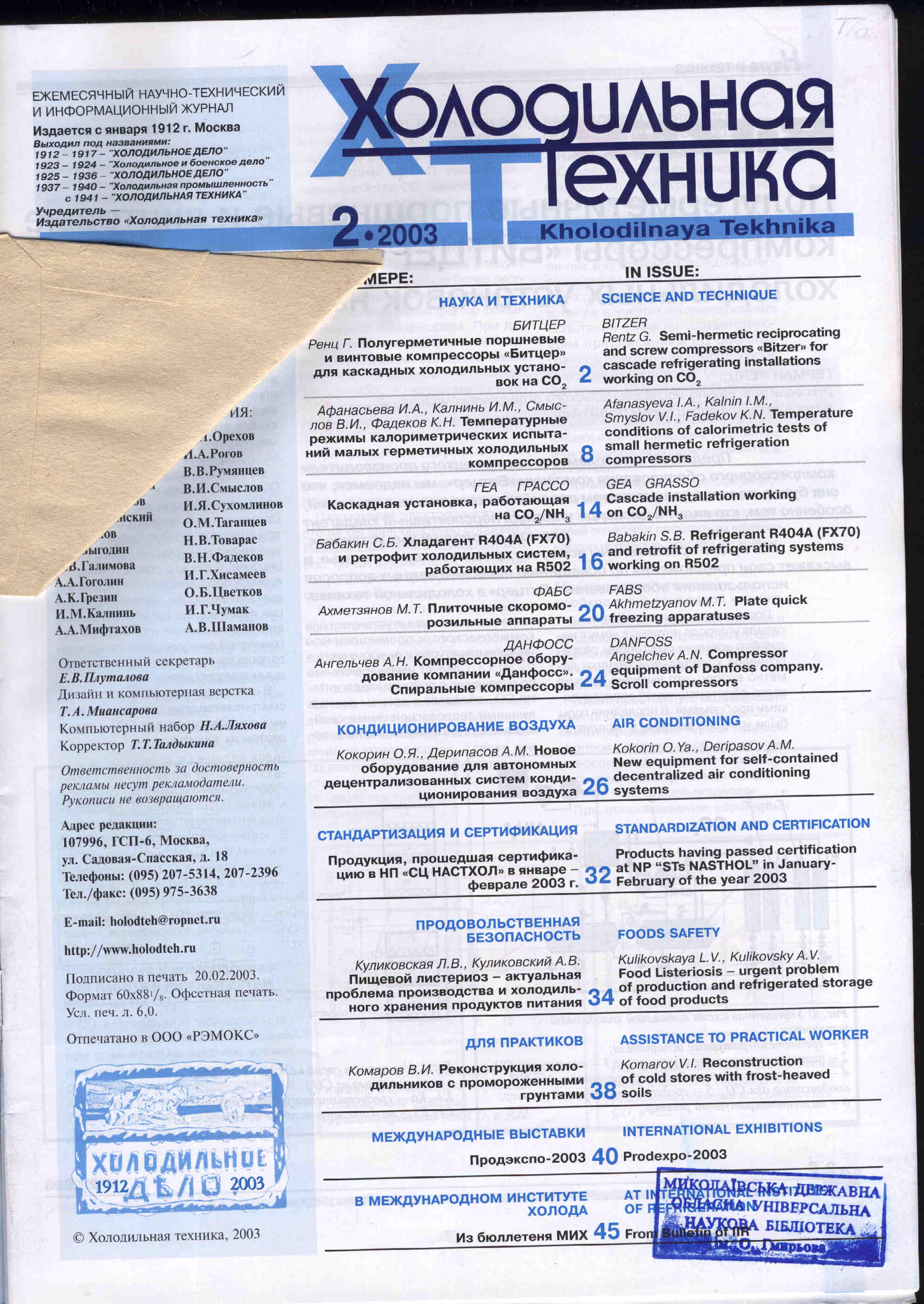 Новое оборудование для автономных децентрализованных систем  кондиционирования воздуха - Кокорин - Холодильная техника